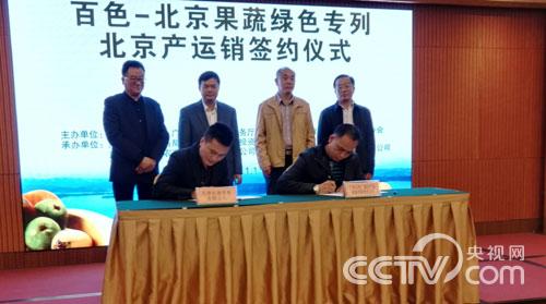 “百色一號”果蔬產運銷對接簽單1.5億元_三農頻道_央視網(cctv.com)