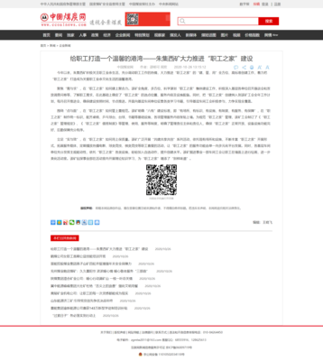 10月26日中國煤炭網:給職工打造一個溫馨的港灣--朱集西礦大力推進“職工之家”建設